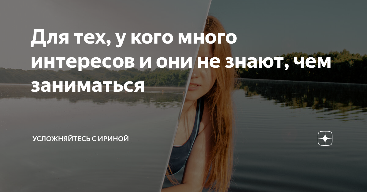 Интересы и склонности – что это такое? - ГУО «Гимназия № 1 center-lada.ruнска»