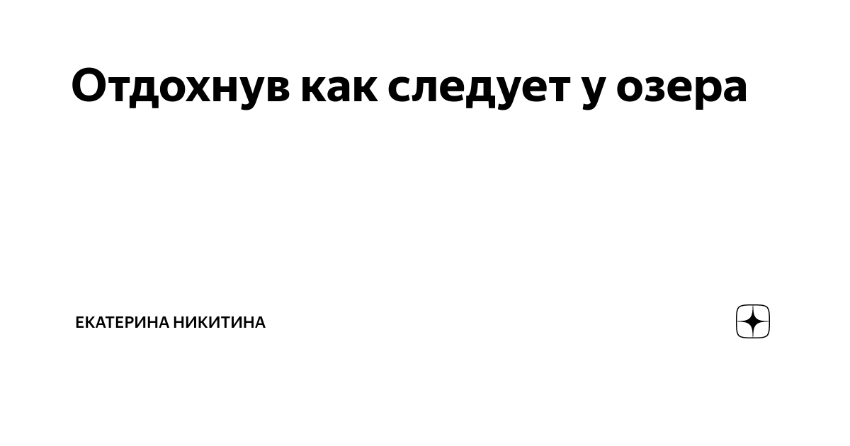 Хорошо выспаться. Отдохните как следует картинки. Открытка расслабься. Хорошего отдыха. Отдыхай на полную катушку.