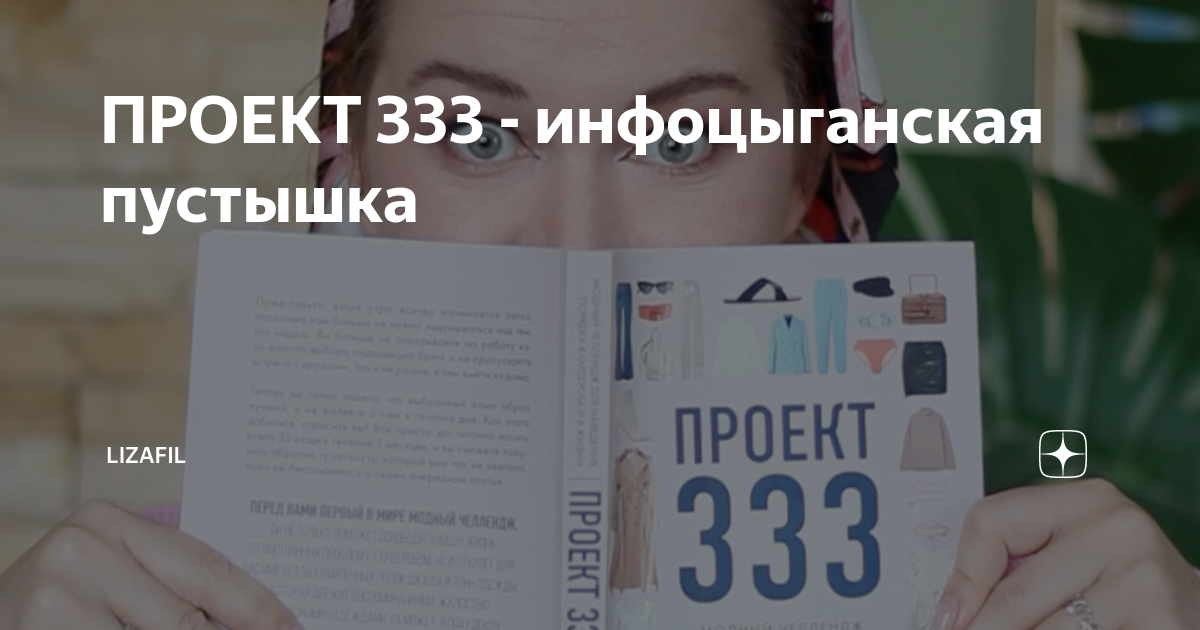 Проект 333 книга