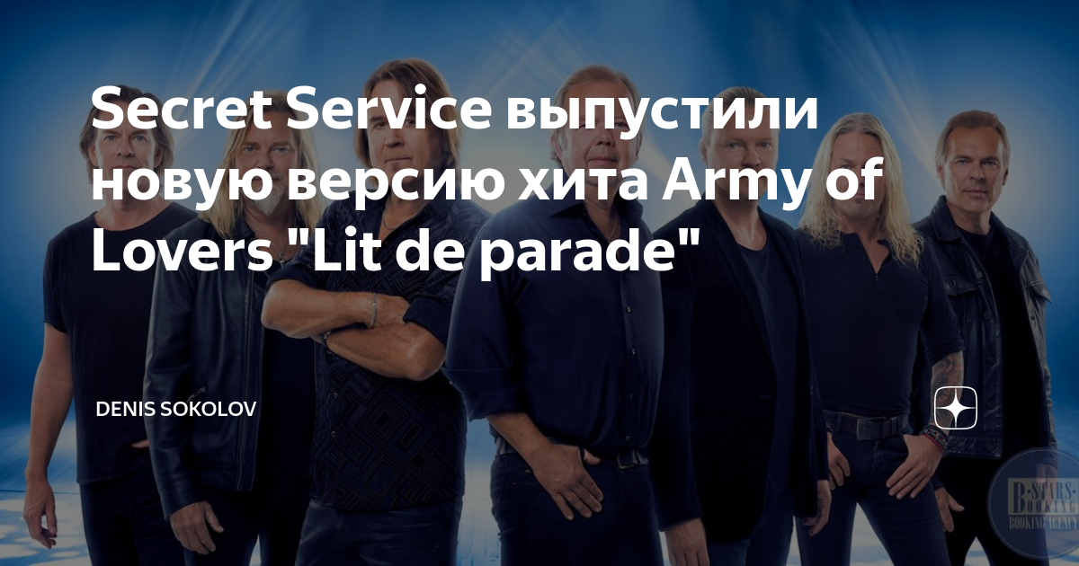 Secret service lit de. Secret service Lit de Parade. Хиты в новой версии. Ульф Уолберг секрет сервис фото