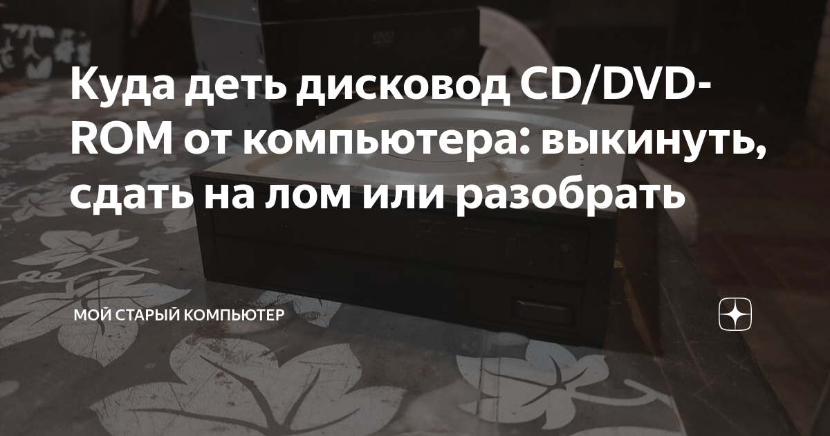 как достать диск из sony playstation