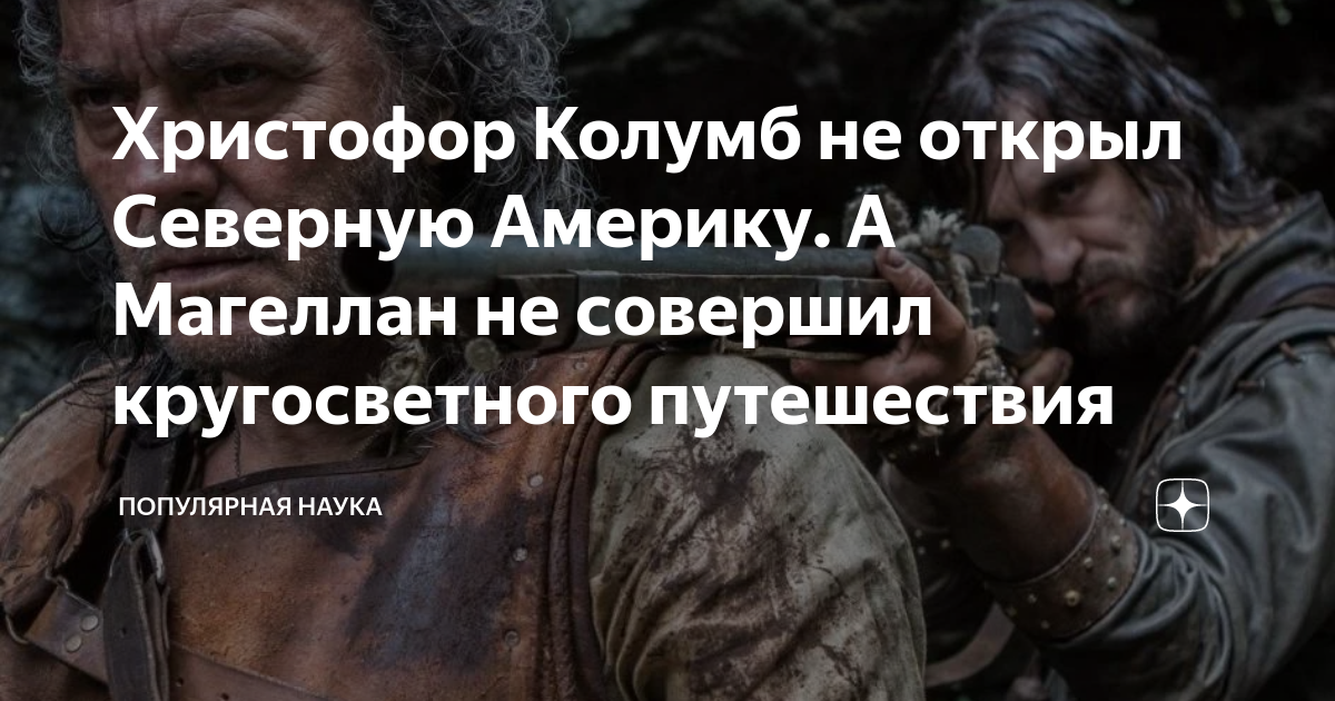 кто из русских открыл северную америку