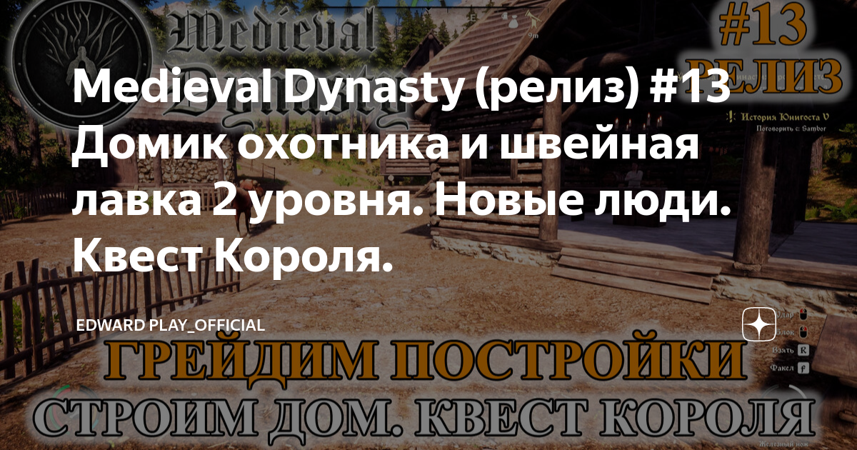 Medieval dynasty как построить дом