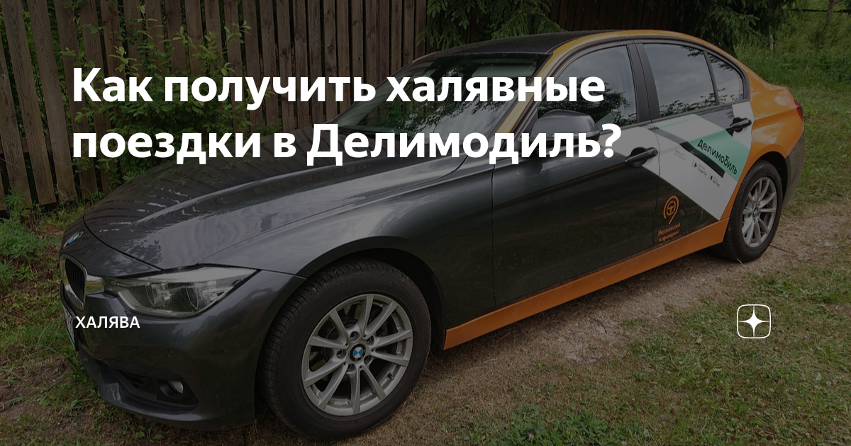 bmw 320i делимобиль характеристики