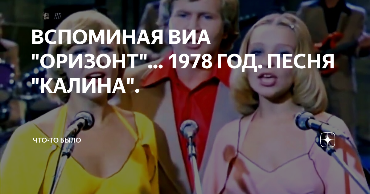 Виа калина горизонт