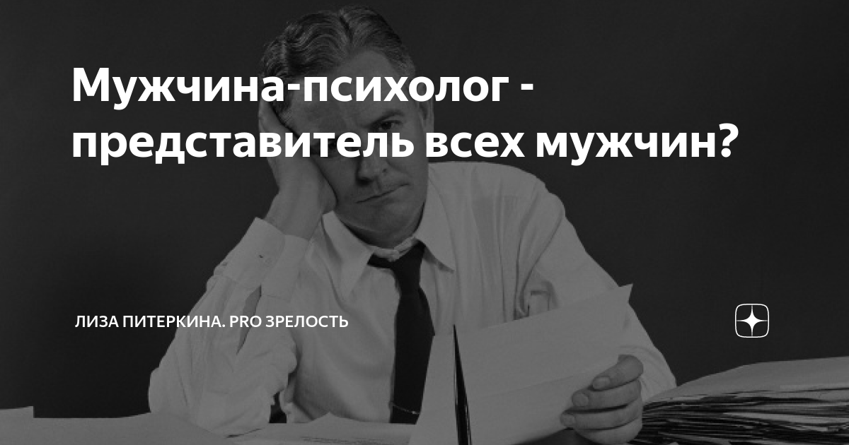 Бизнесмен у психолога. Фотосессия для психолога мужчины. Парень мало уделяет внимания. Психолог отношений между мужчиной и женщиной. Психолог мужчина.