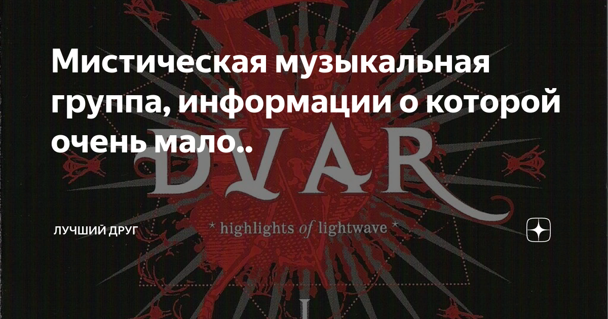Мистик песни. Mystic альбом. Vague memories. Бесплатная мистическая музыка. Музыка mystic.