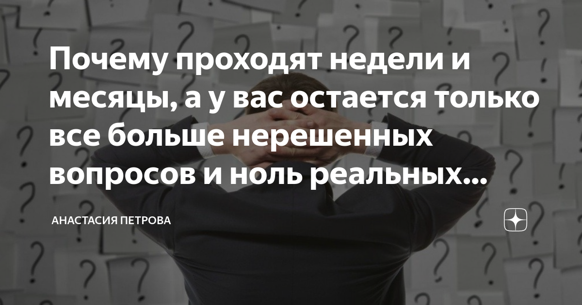 Почему не проходит курсом. Нерешенные вопросы