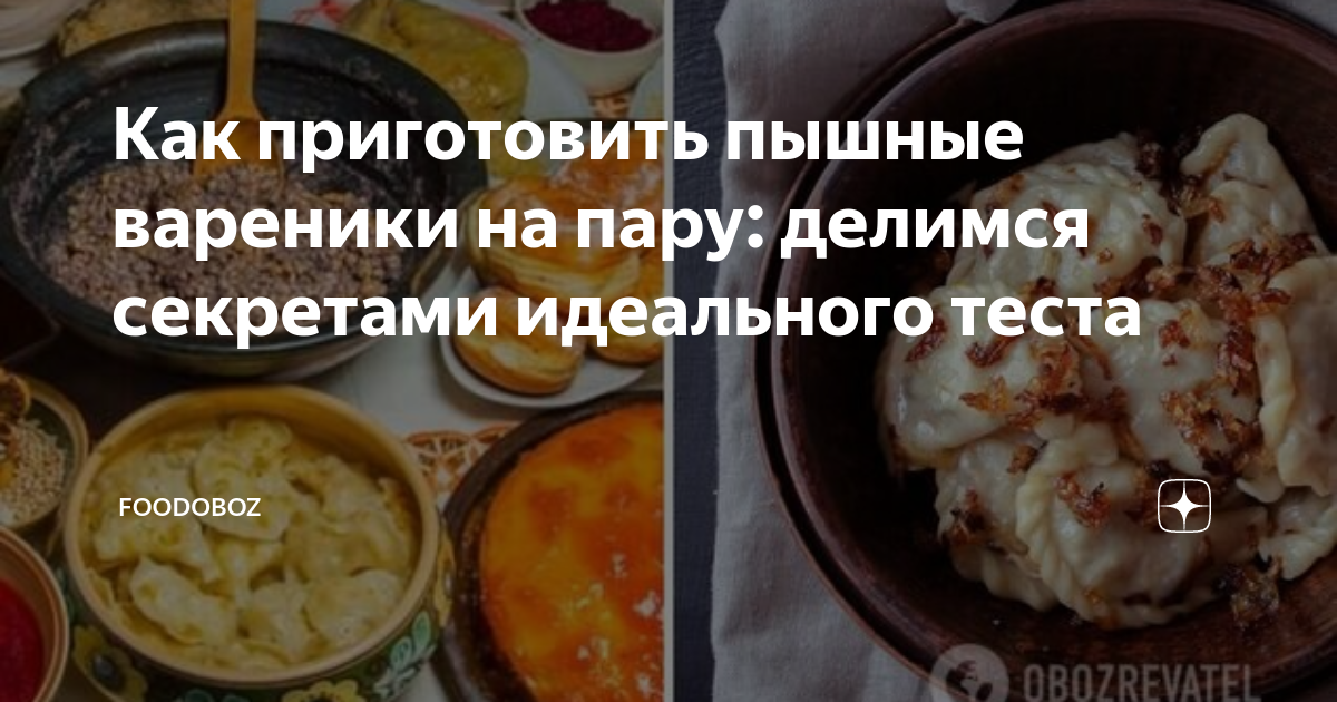 Просто и вкусно: Вареники из творожного теста на пару