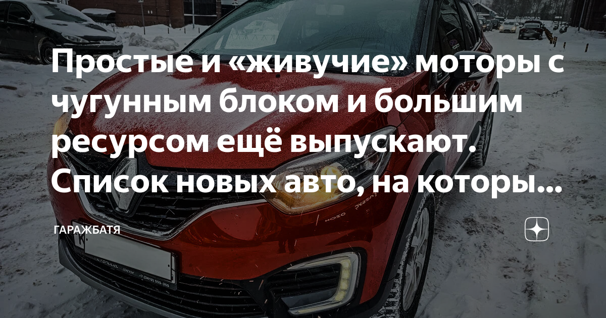 Простые и «живучие» моторы с чугунным блоком и большим ресурсом ещё ...