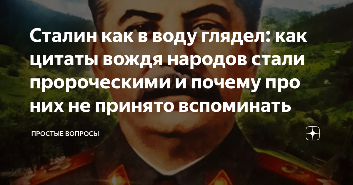 Цитаты вождя. Сталин как в воду глядел как цитаты вождя народов стали пророческими. цитаты вождей.