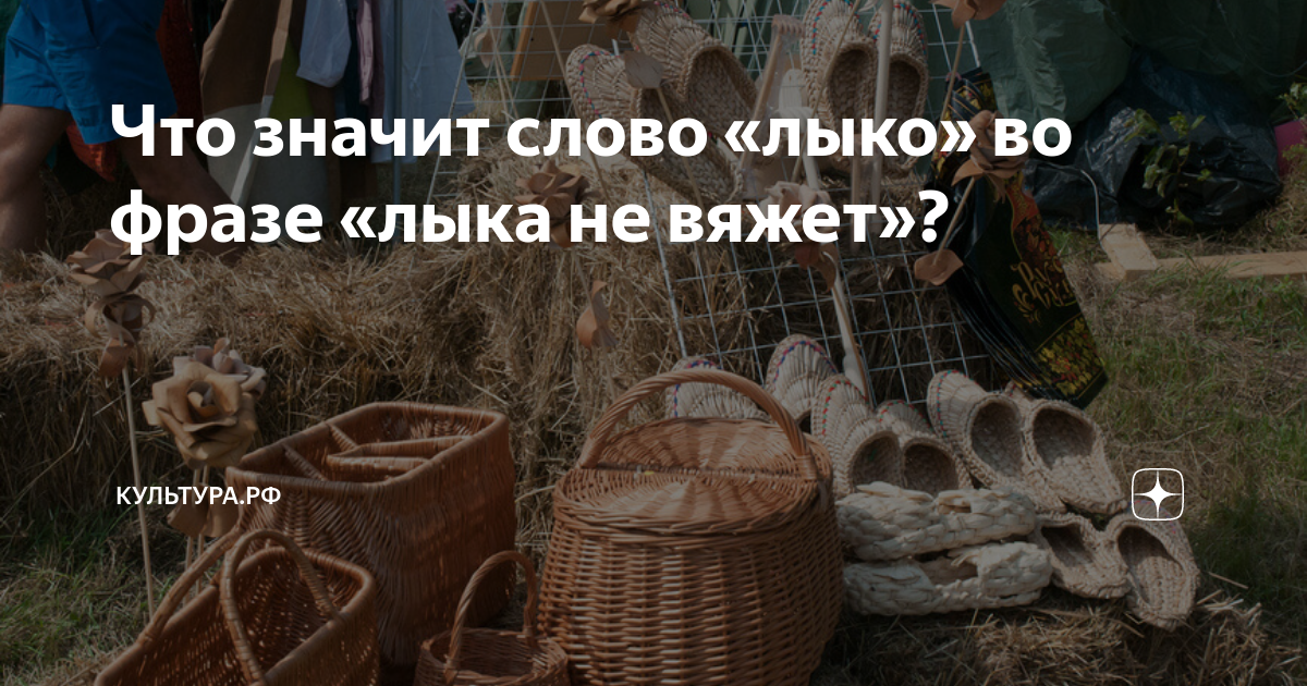 лыко вязать. из за чего лыка не вяжут 5. из за чего лыка не вяжут 5. из за чего лыка не вяжут 5. кукла из лыка.