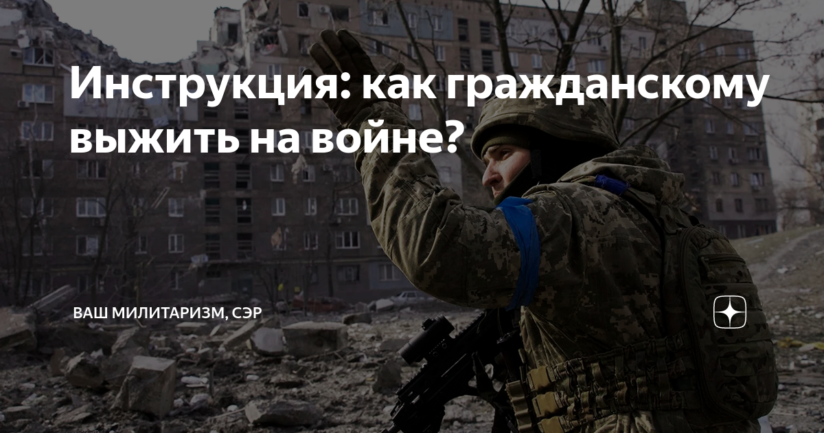 как выжить на войне книга купить