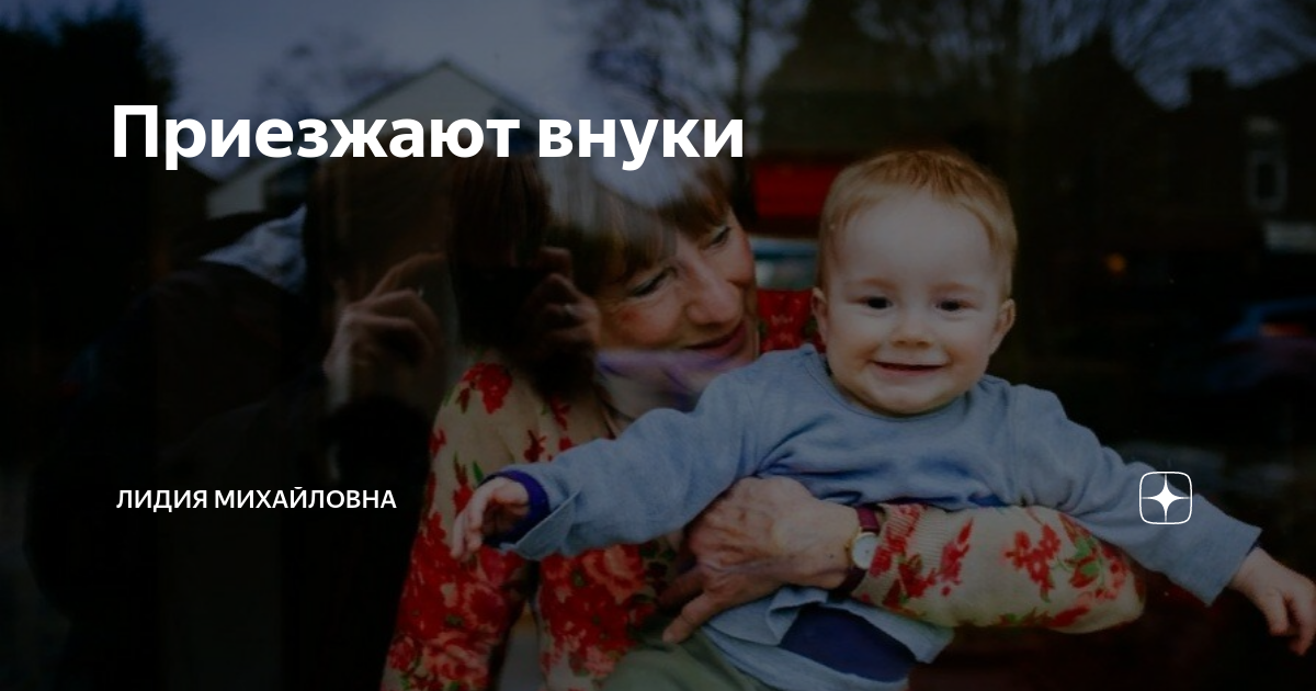 На каникулы приехал внук