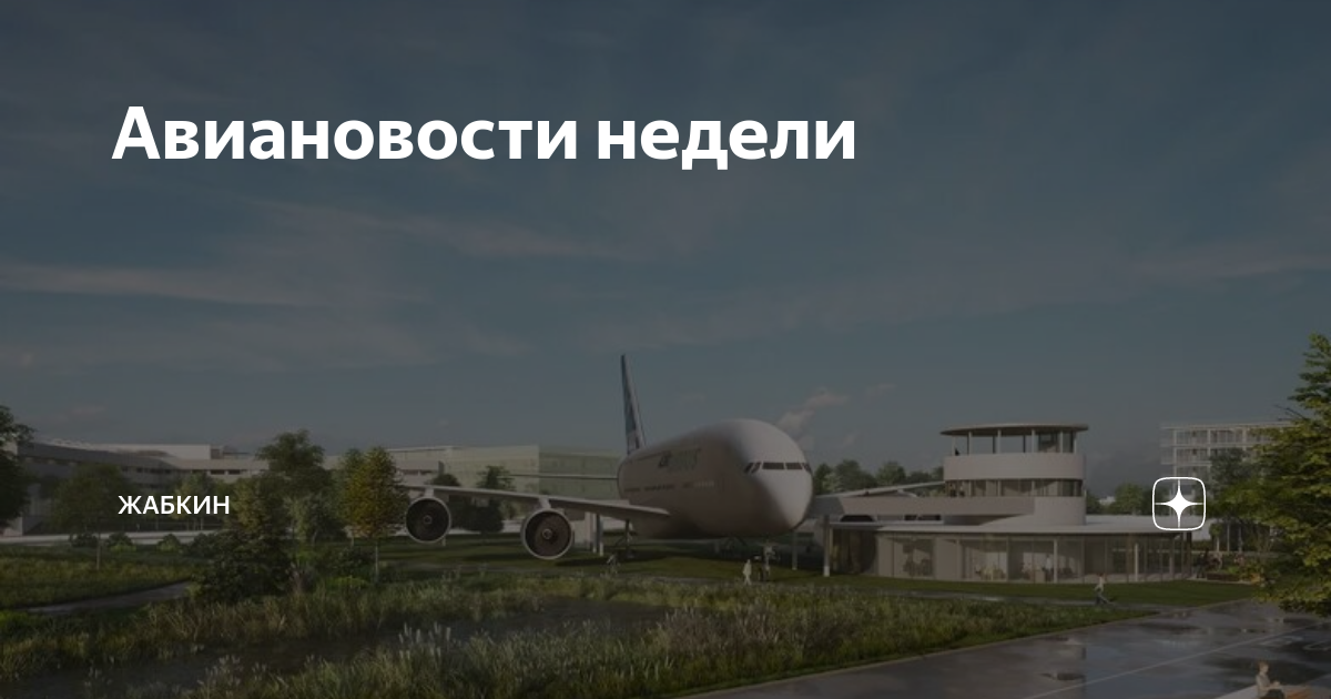 Авиановости. Sukhoi superjet 100-95lr. Авиановости. Суперджет 100 95 самолет. Як 42д.