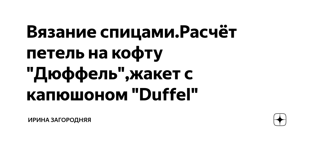 8 9 6 1 3 АкРИла ЧЕрТЕж СНЕжная РИСУНок МОДА жАкеТ рУкАв САйТ.. | Аня Правдина | ВКонтакте