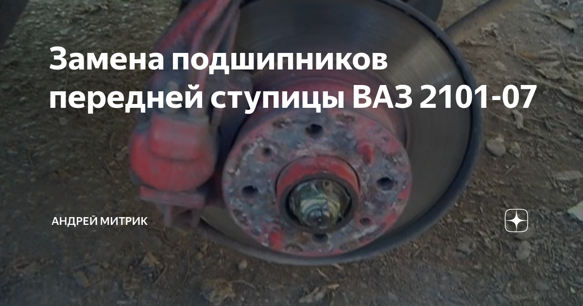 Как поменять подшипник ступице ваз Ремонт ВАЗ 2109 (Лада Самара) Замена подшипника ступицы колеса