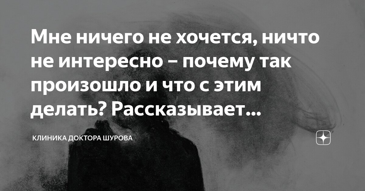 состояние ничего не хочется