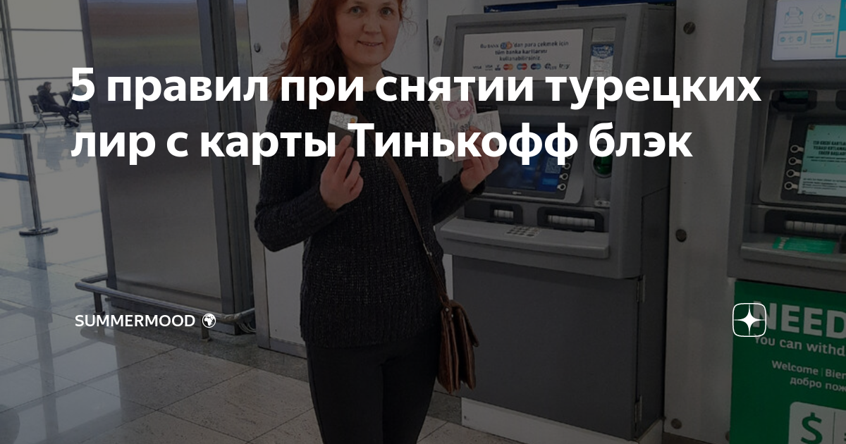 Карта тинькофф блэк в турции