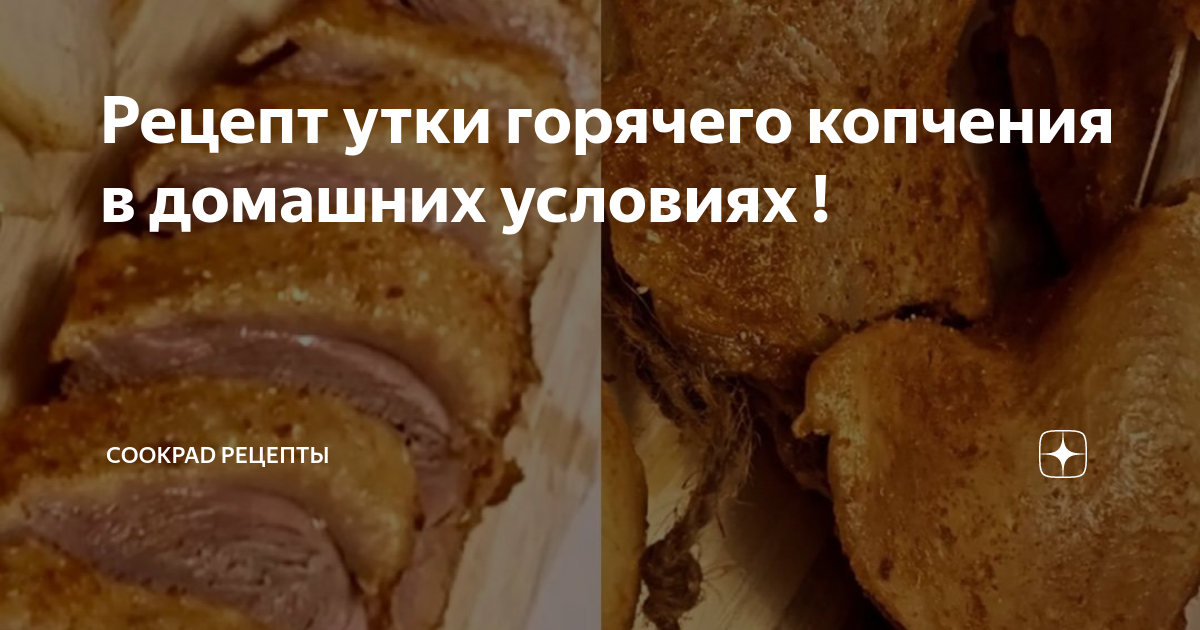 Как закоптить мясо в домашних условиях в обычной духовке? | Блог мясника Steak@home