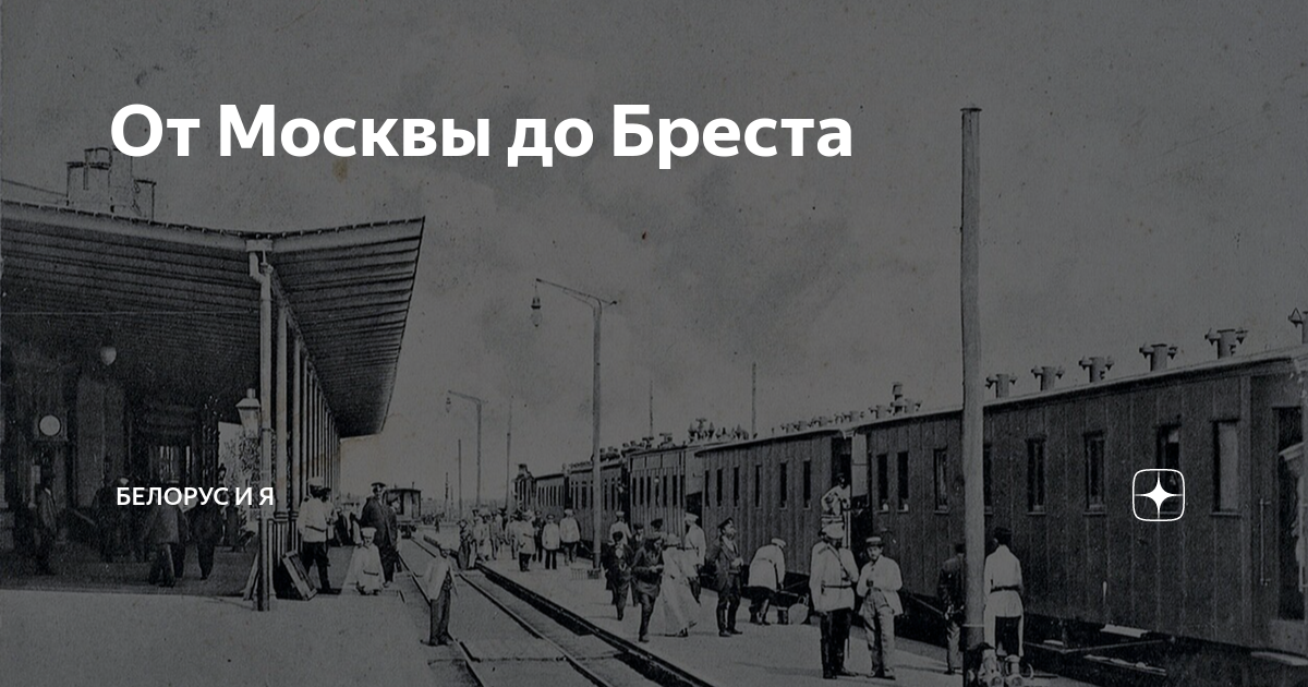 От до бреста нет такого. От до бреста нет такого