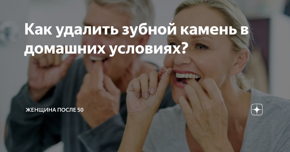 как избавиться от зубных камней в домашних условиях