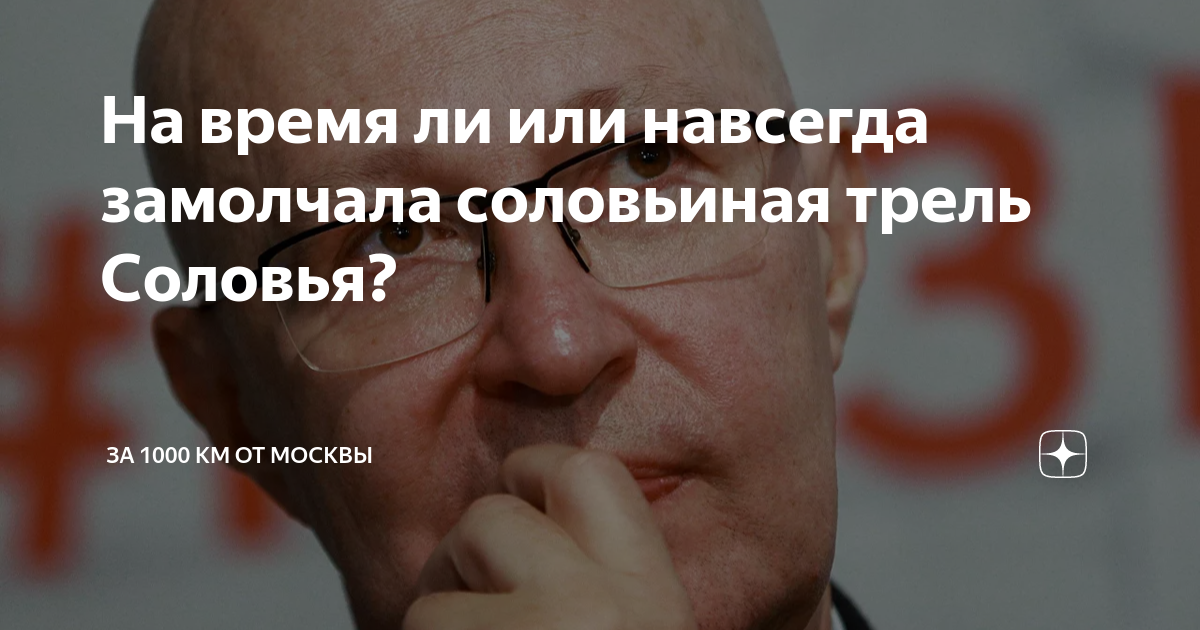 На время ли или навсегда замолчала соловьиная трель Соловья? | За 1000 ...