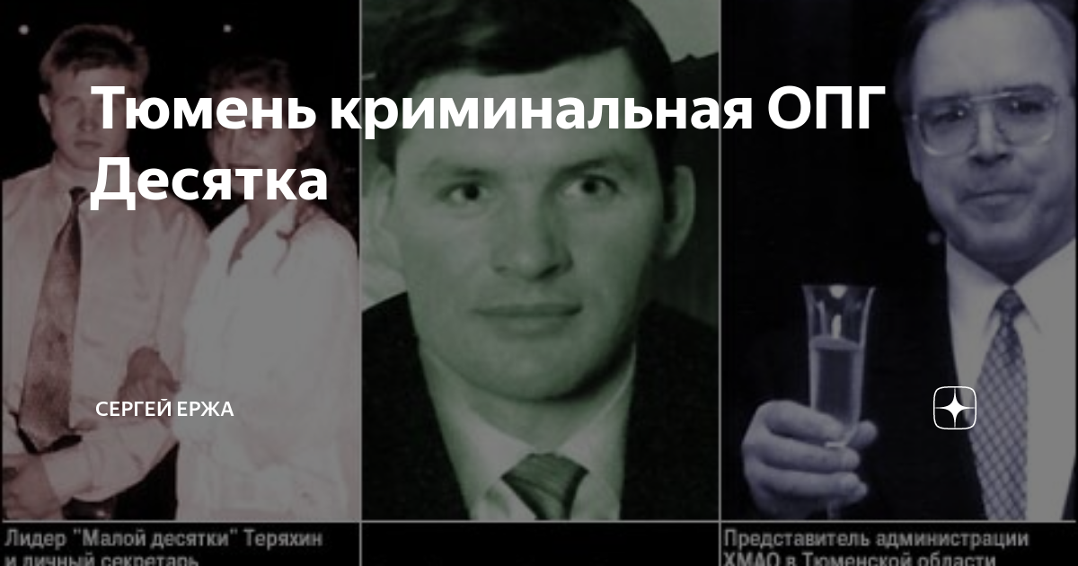 Опг десятка лях