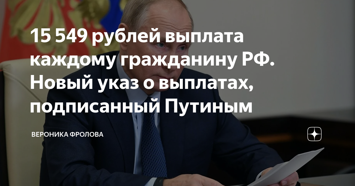 путин подписал указ о единовременной выплате военным. компенсация подписанный путиным. указ путина. путин подписал. указ президента о единовременной выплате.