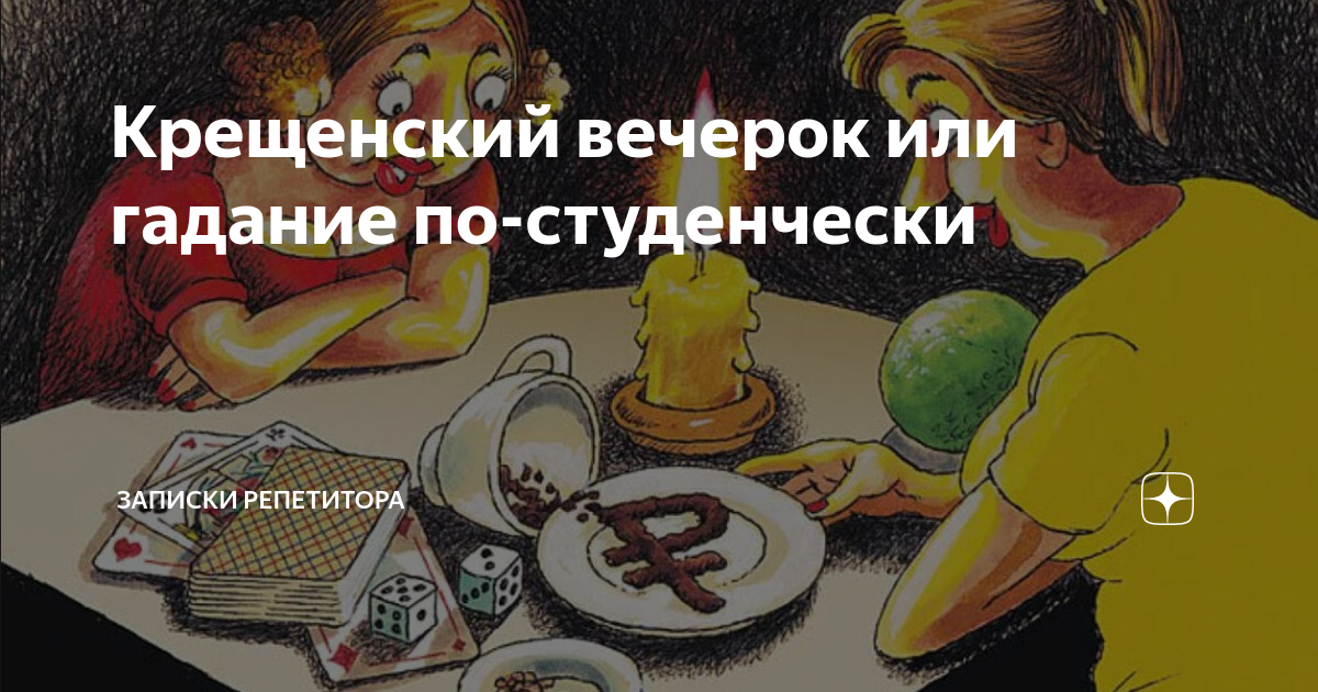 Подраздел 4.1: Влияние гадания на психику