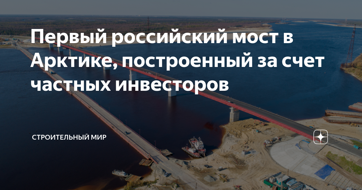 Сколько средств окружного бюджета потрачено на строительство пуровского моста