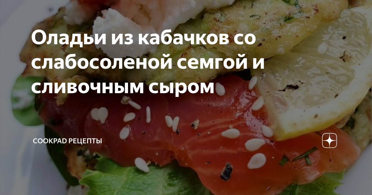 Вкусные оладьи из кабачков - рецепты с фото от наших кулинаров