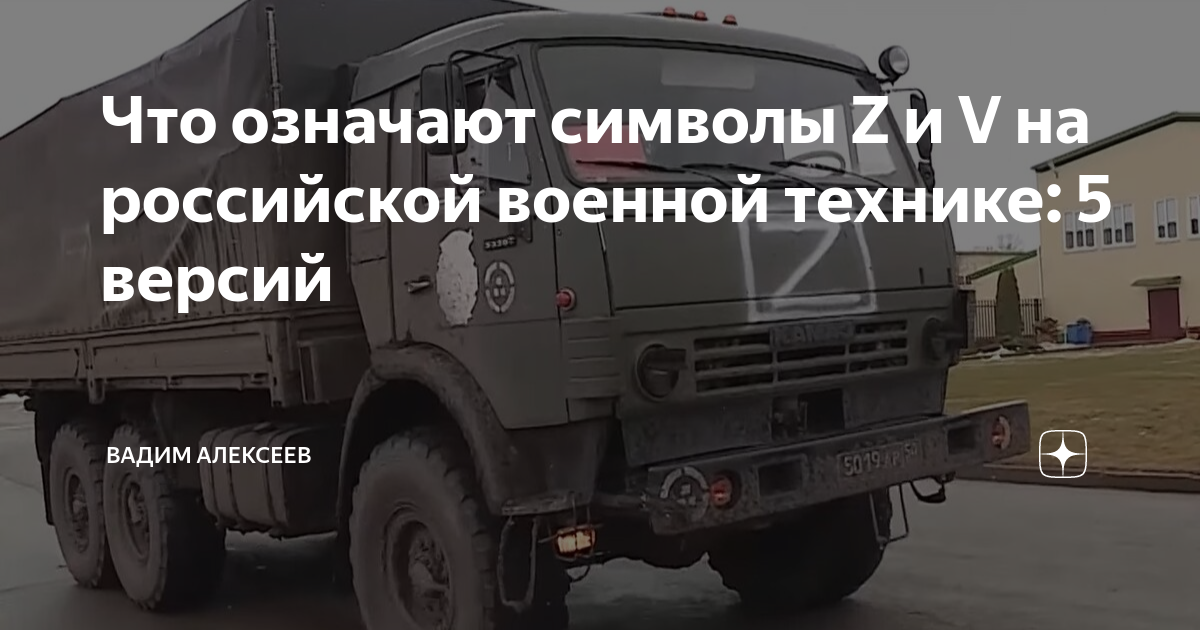 Знак z на российской военной технике фото