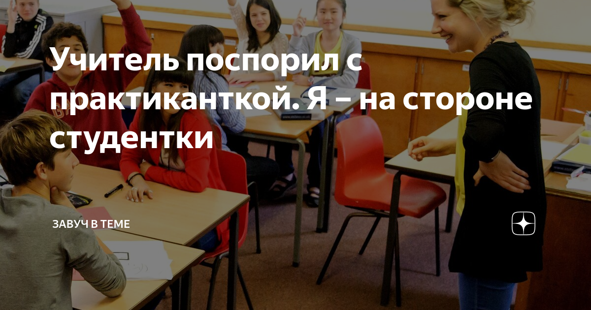 Школа 2033 учителя начальных классов. Завуч рисунок. Завуч в теме. Завуч в теме. Завуч в теме.