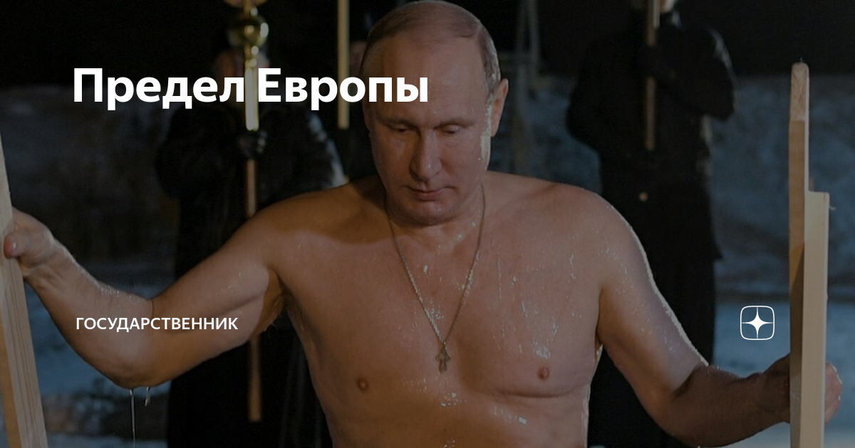 Голодным не буду последнее на дзен. Государственник дзен. Государственник на Дзене. Государственник. Сан Саныч Телемастер дзен