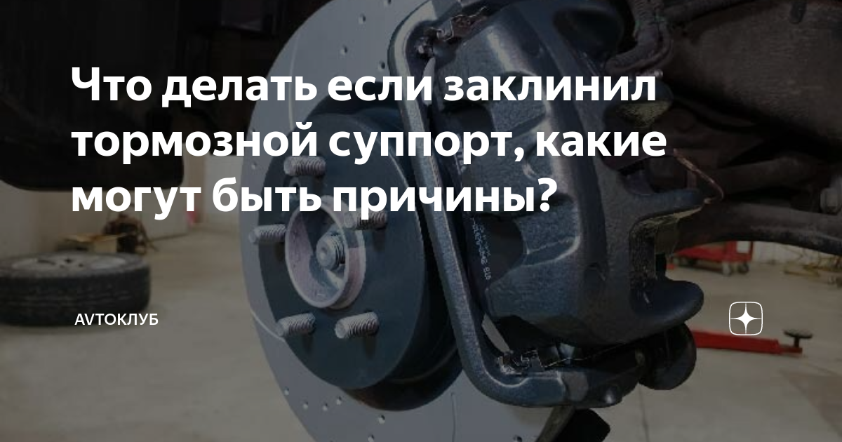 Заклинивание на прогретом автомобиле: специфичные причины