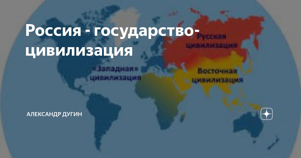 Западная цивилизация. Цивилизация Запада. Российская цивилизация. Западная и Восточная цивилизации.