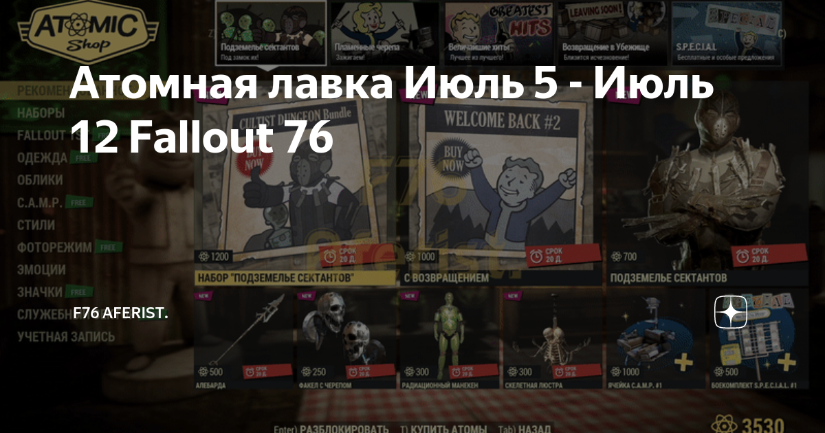 Fallout 76 атомная лавка какие товары