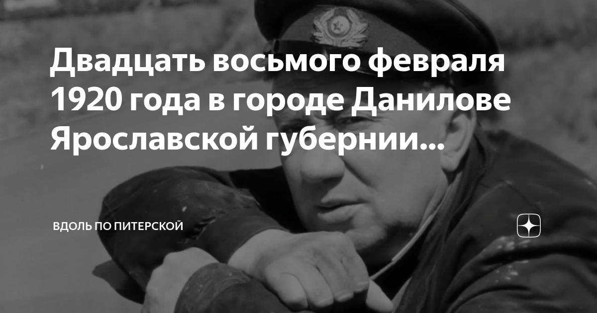 двадцать восьмое февраля