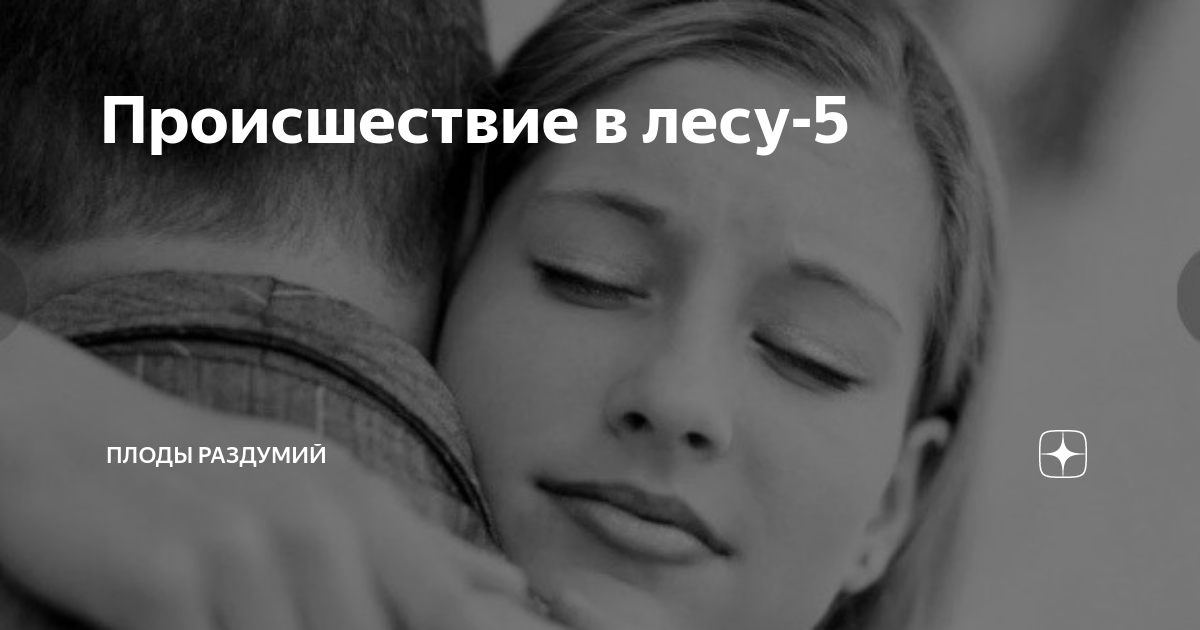 плоды раздумий дзен рассказ