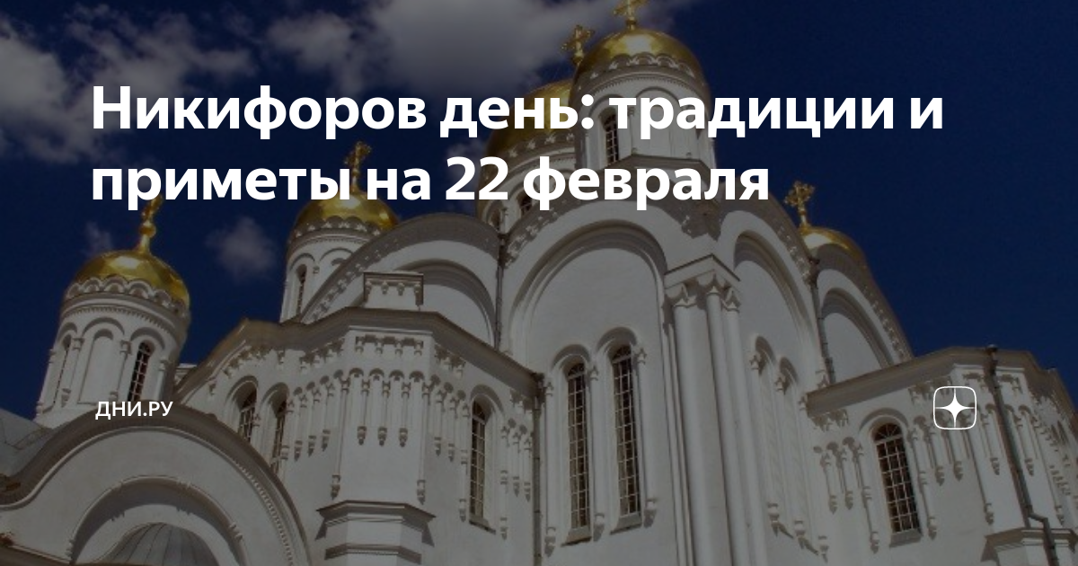 день панкратия 22 февраля картинки. 22 февраля церковный праздник. религиозные праздники христианства. прощённое воскресенье в 2021 году какого числа. месяцеслов православный икона.