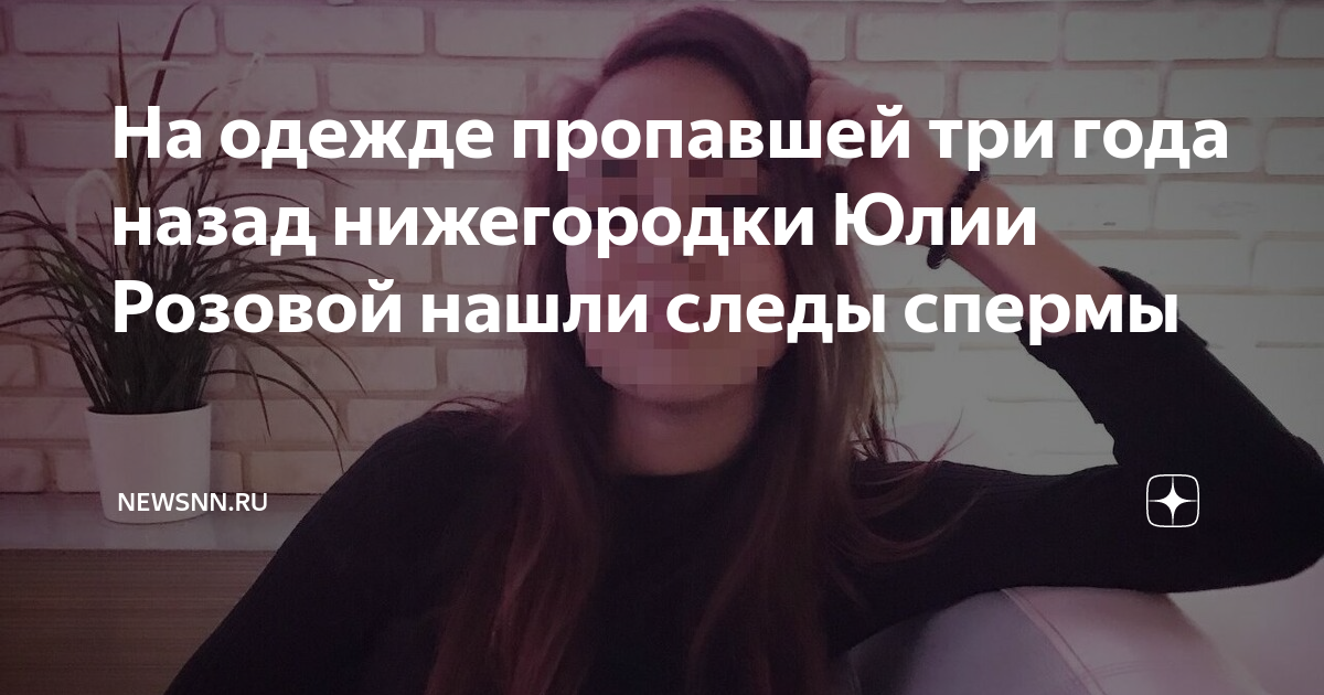 одежда в сперме 