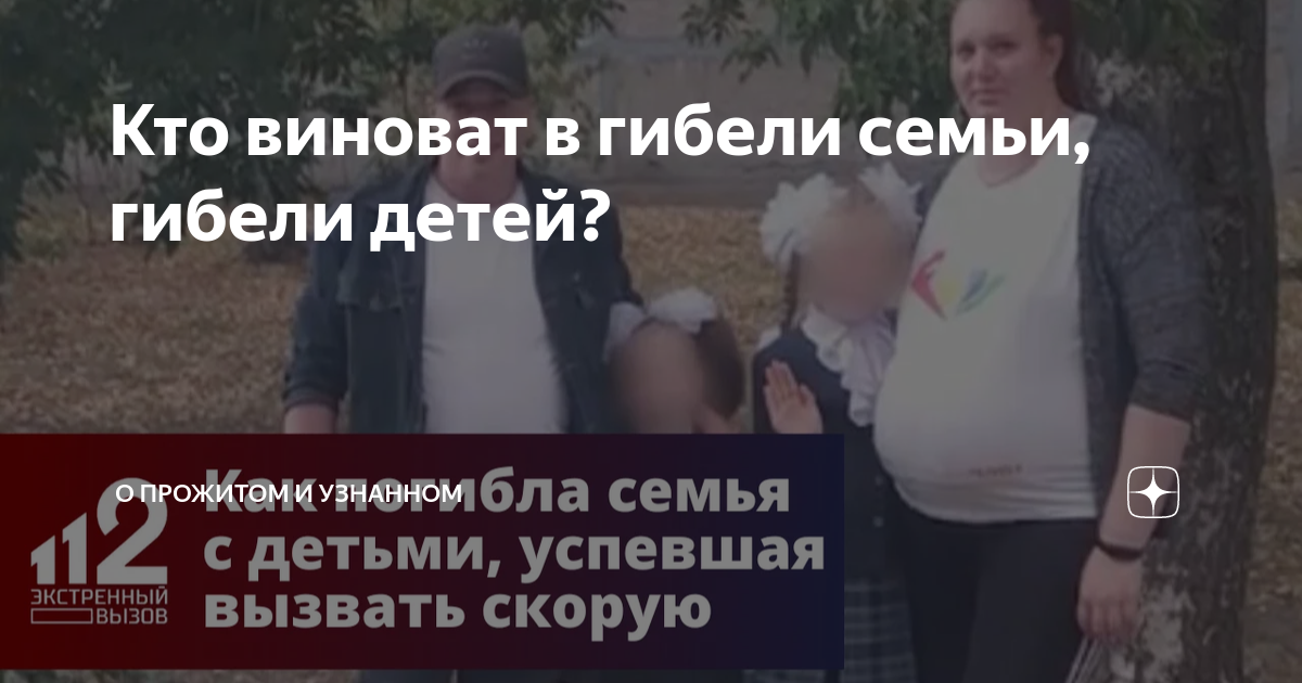 Что стало с семьей отравившихся. Ведущий РЕН ТВ Экстренный вызов.