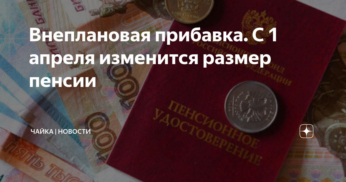 Что изменится в апреле. Минимальная социальная пенсия. Социальные выплаты проиндексированы. Ежемесячная выплата пенсионерам в 2022. Индексация 1 апреля соцпенсий