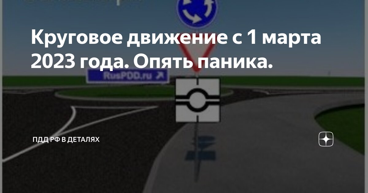 Безопасность дорожного движения 2023 года. Новые дорожные знаки. Круговое движение. ПДД-круговое движение по новым правилам 2023.