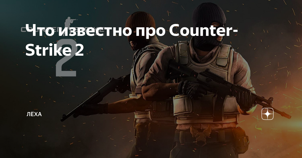 Cs 2 вылетает