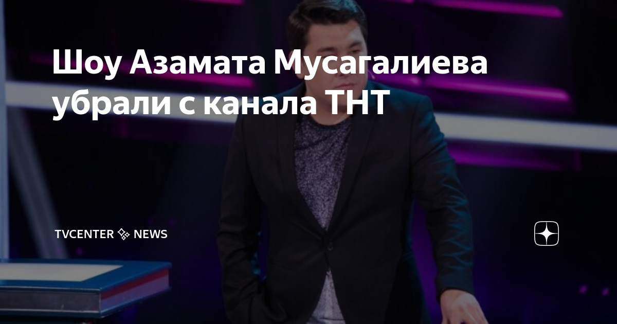 Большое шоу с азамата мусагалиева. Большое шоу Азамата. Шоу с Азаматом. Участники большого шоу Азамата Мусагалиева