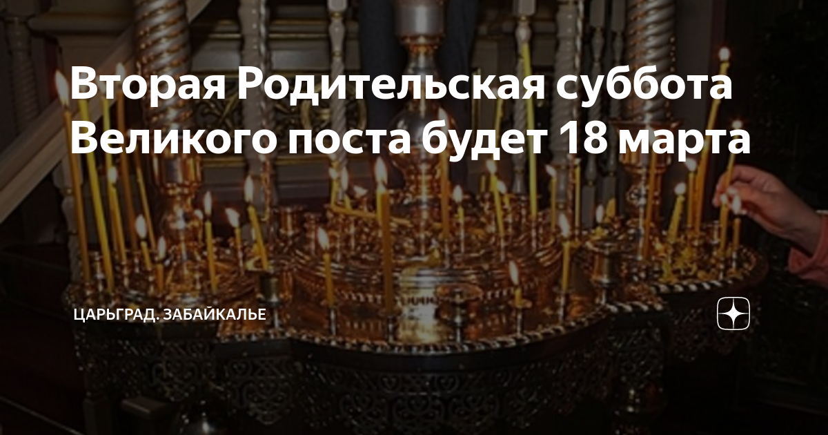 Михайловская поминальная суббота в 2023