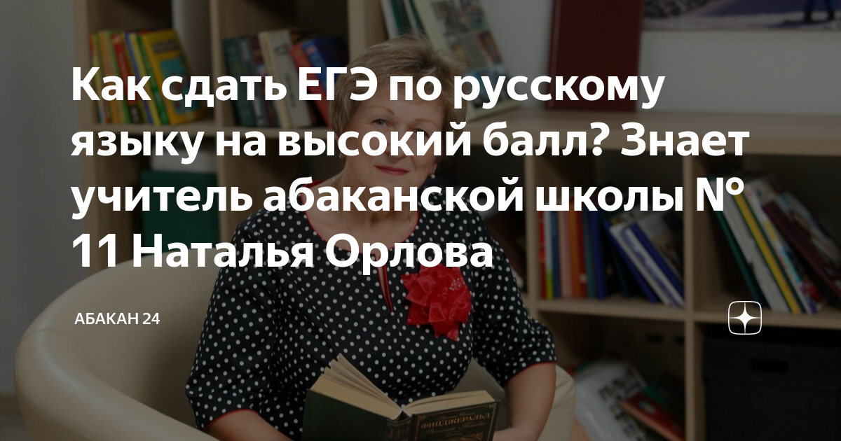 как сдать егэ по русскому на высокий балл