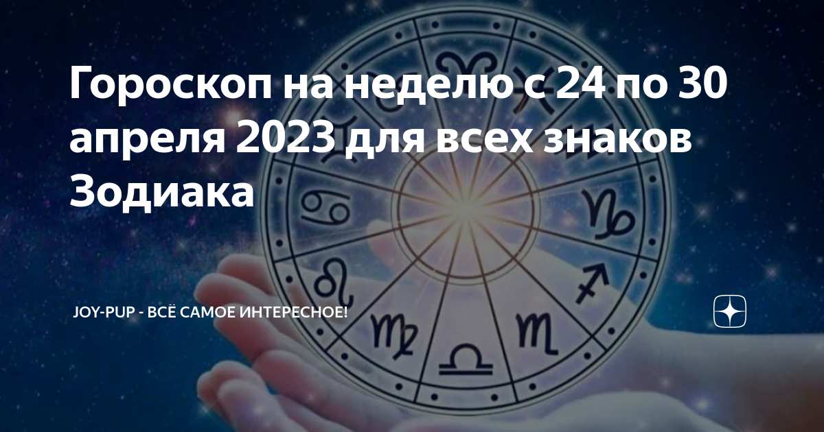 Гороскоп на 21 декабря 2023